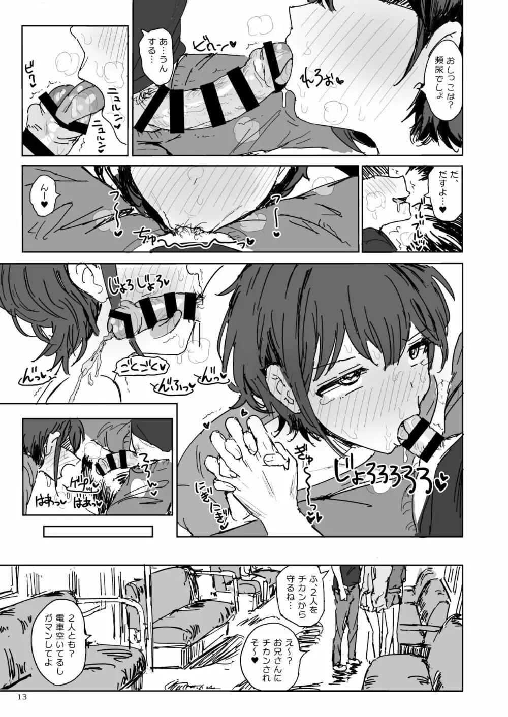 ナナカセっX2 - page13