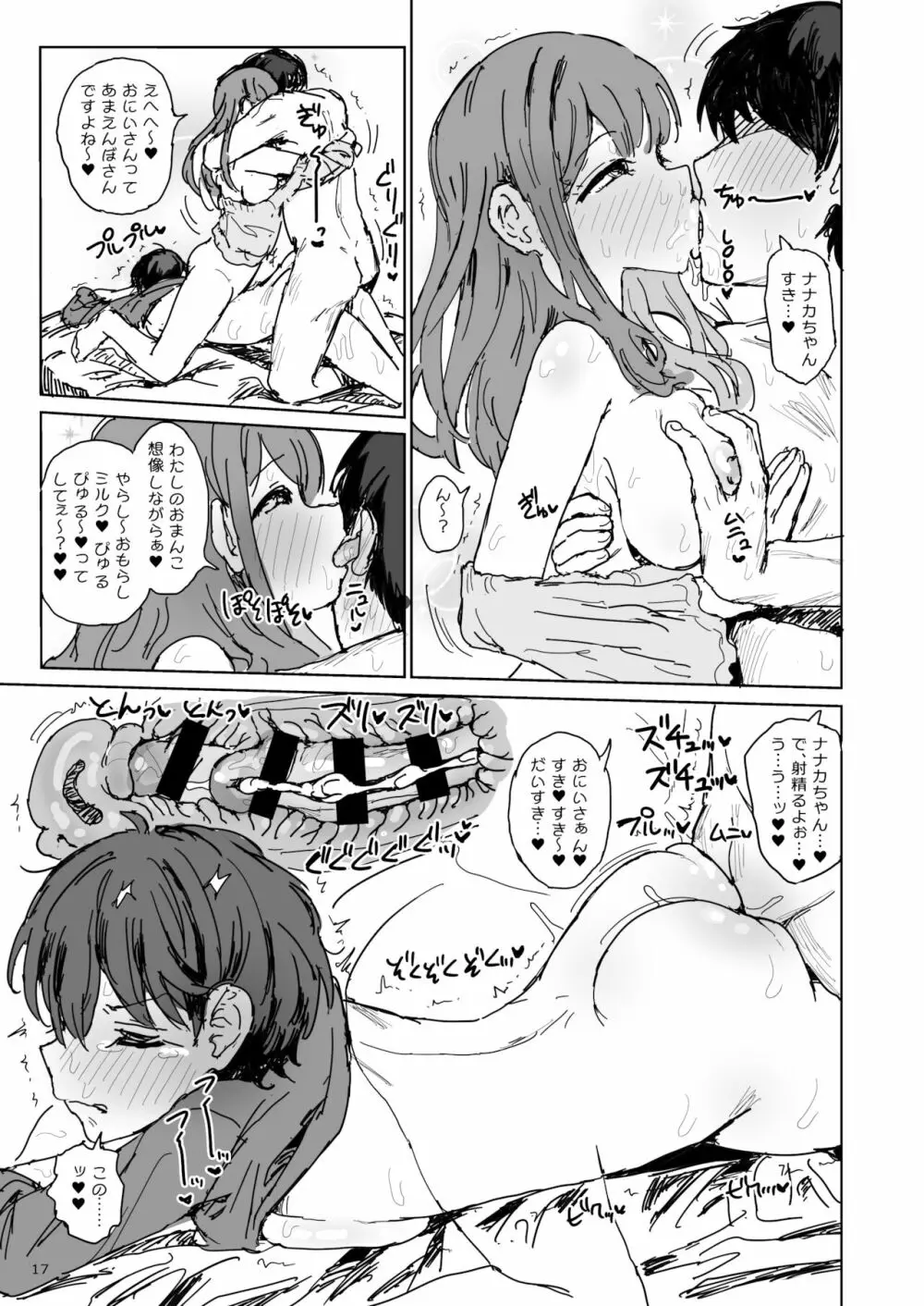 ナナカセっX2 - page17