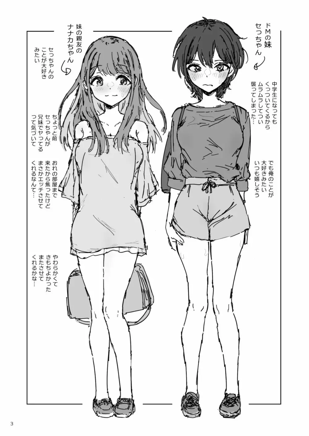 ナナカセっX2 - page3