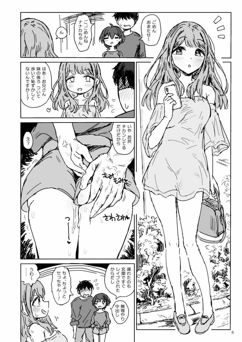 ナナカセっX2 - page6