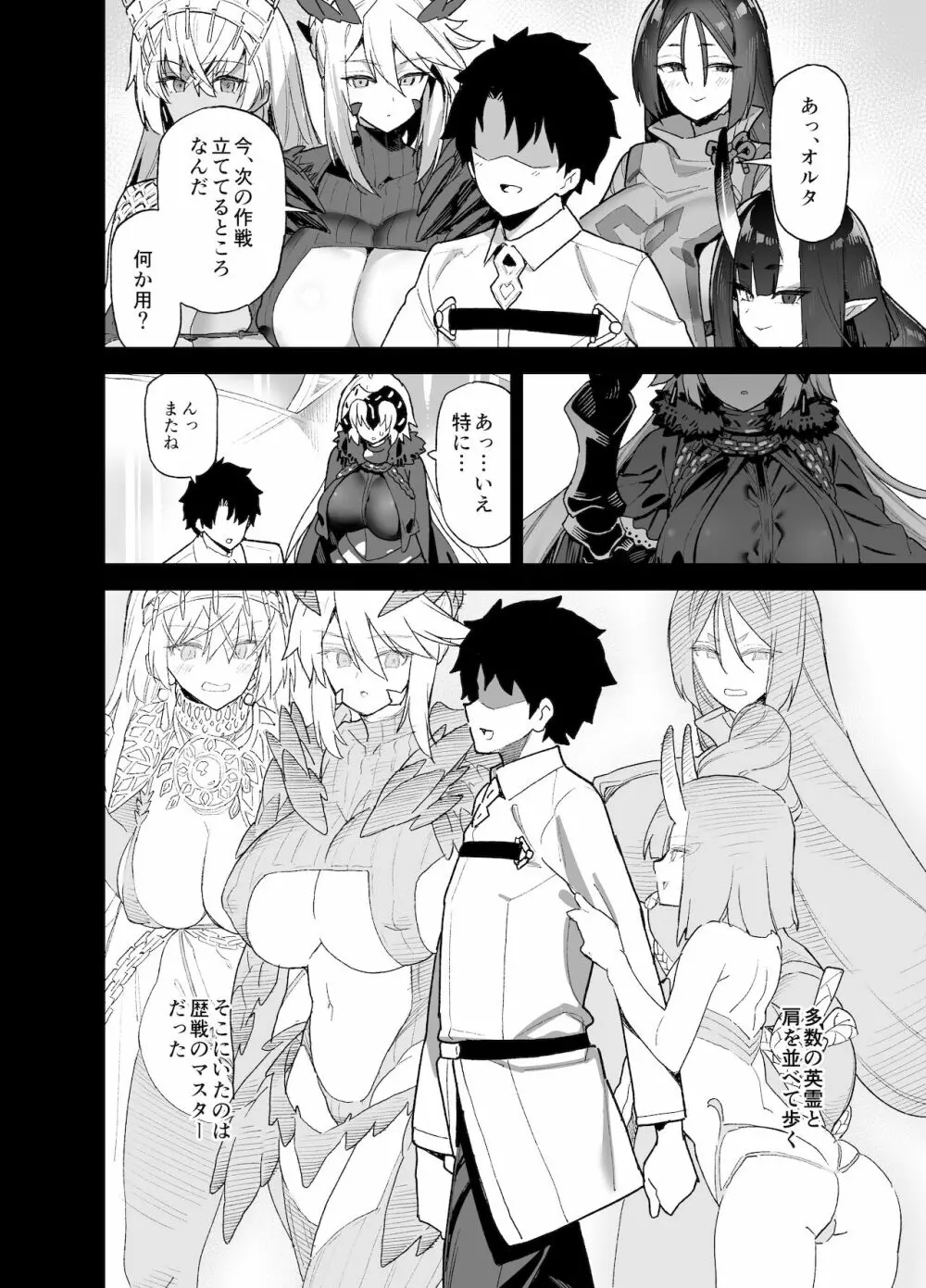 マスターは私がいなきゃだめなんだから - page6