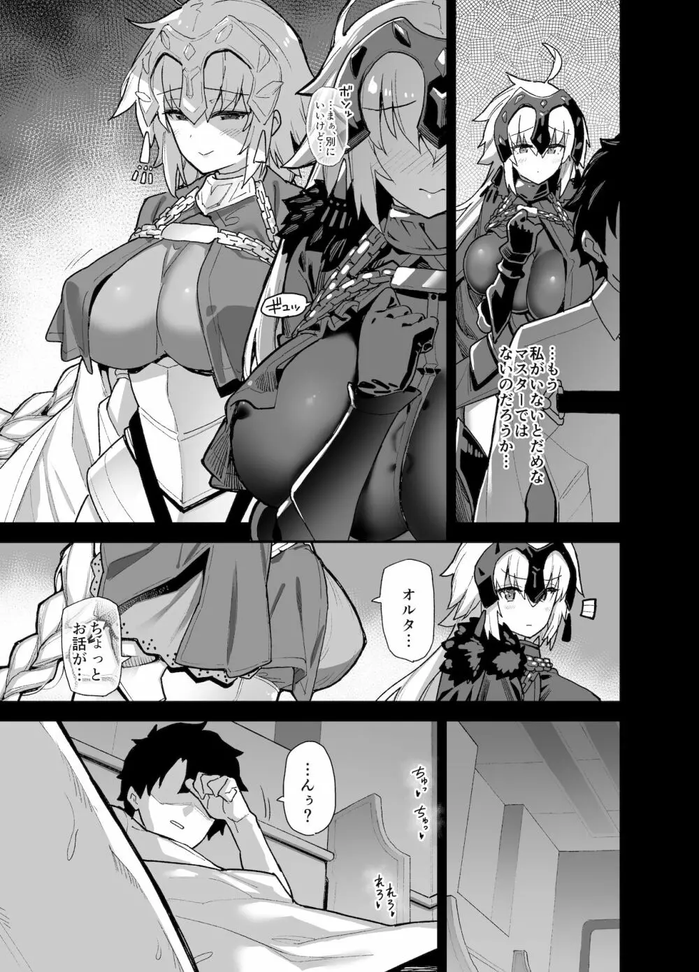 マスターは私がいなきゃだめなんだから - page7
