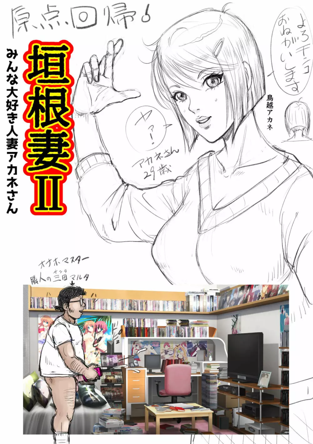 バリカタザーメンマシマシ - page60