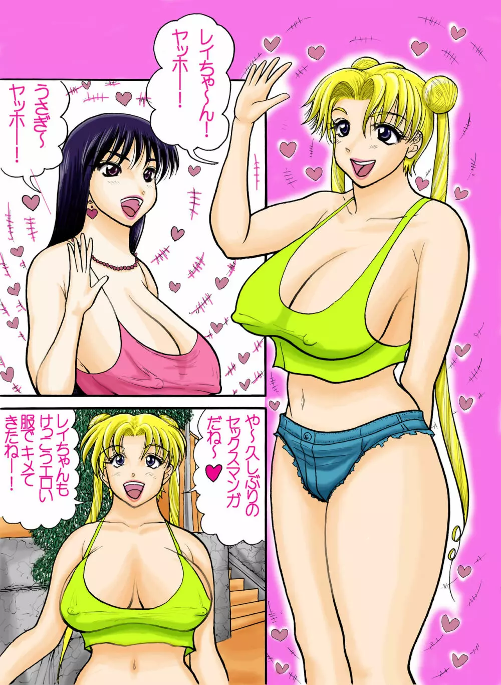 セーラーうさこたちのズッポンガッポン撮影記! - page2