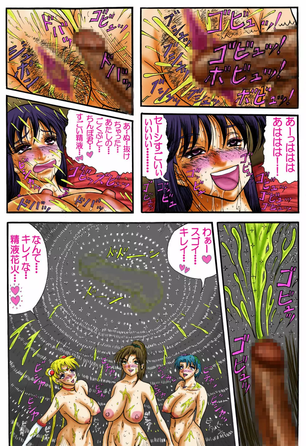 セーラーうさこたちのズッポンガッポン撮影記! - page24