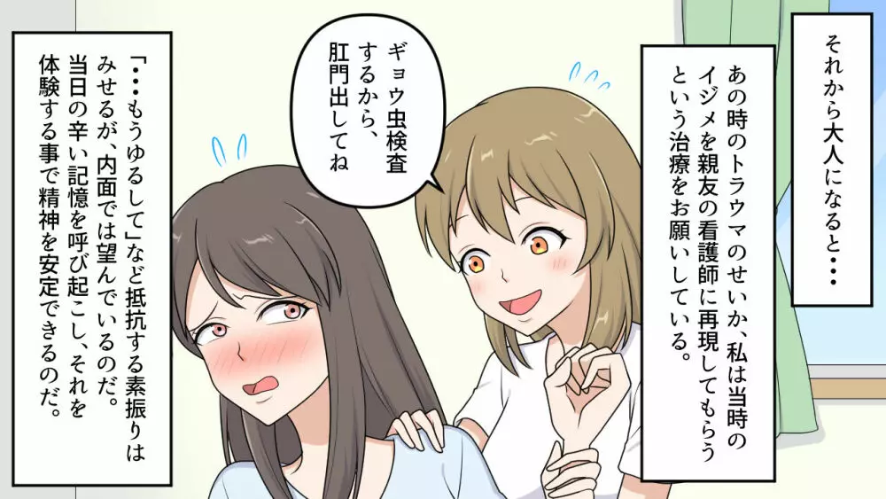 帰国子女 ぎょう虫検査と浣腸に泣く - page17