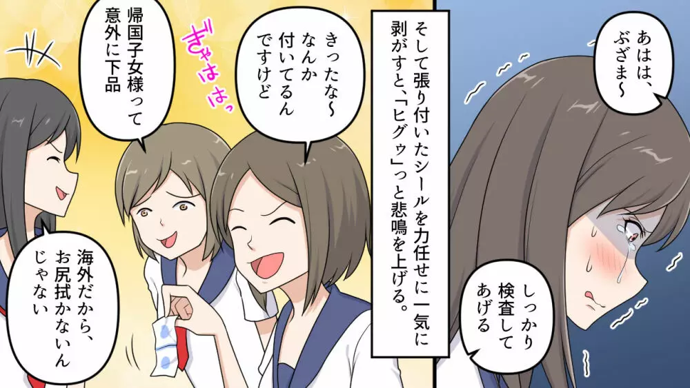 帰国子女 ぎょう虫検査と浣腸に泣く - page8