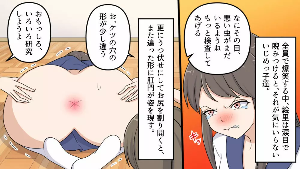 帰国子女 ぎょう虫検査と浣腸に泣く - page9
