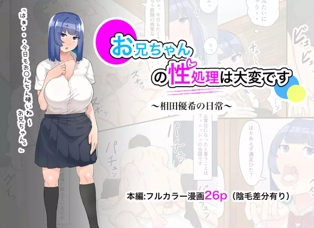 お兄ちゃんの性処理は大変です〜相田優希の日常〜 - page28