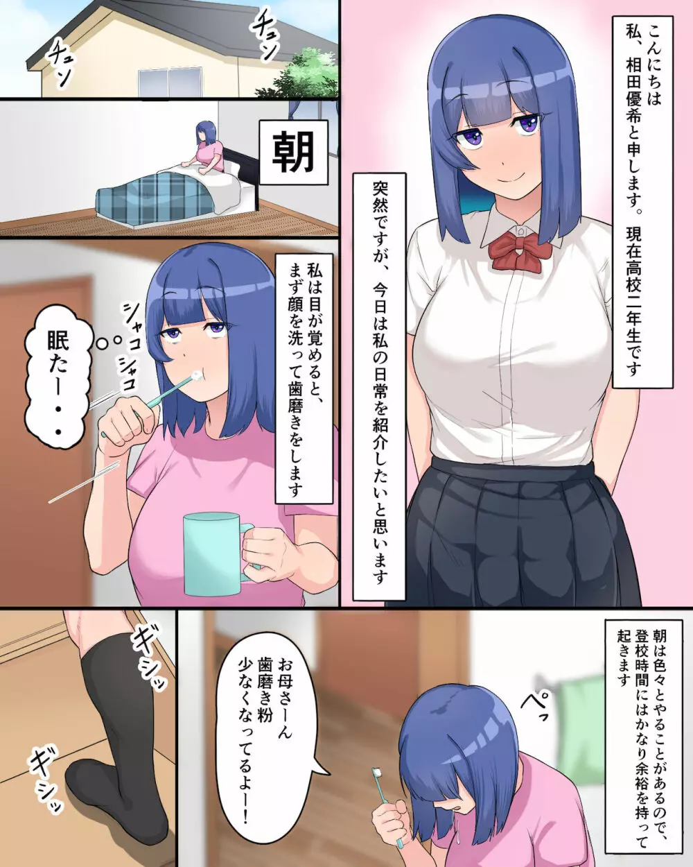 お兄ちゃんの性処理は大変です〜相田優希の日常〜 - page29