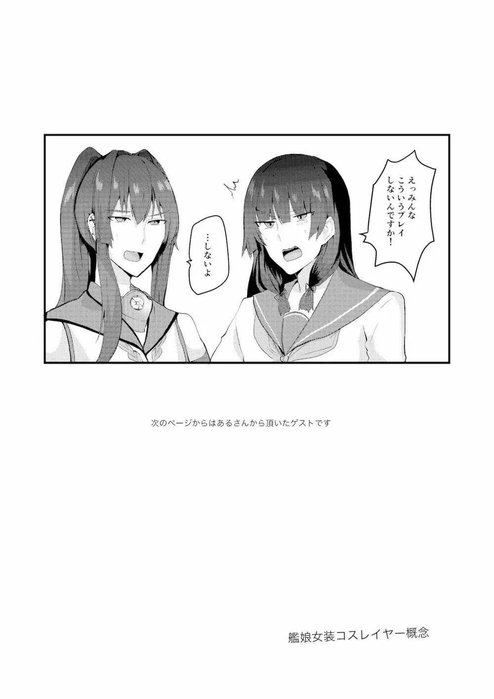 艦娘女装コスレイヤー概念 - page20