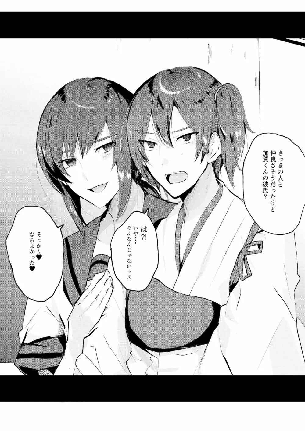 艦娘女装コスレイヤー概念 - page6