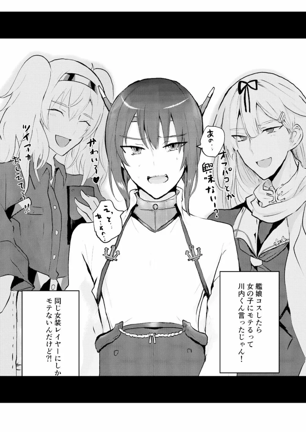 艦娘女装コスレイヤー概念 - page9