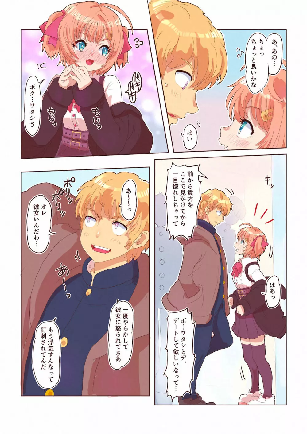 どすけべシール ～美月くんとみかんちゃんの場合～ - page13