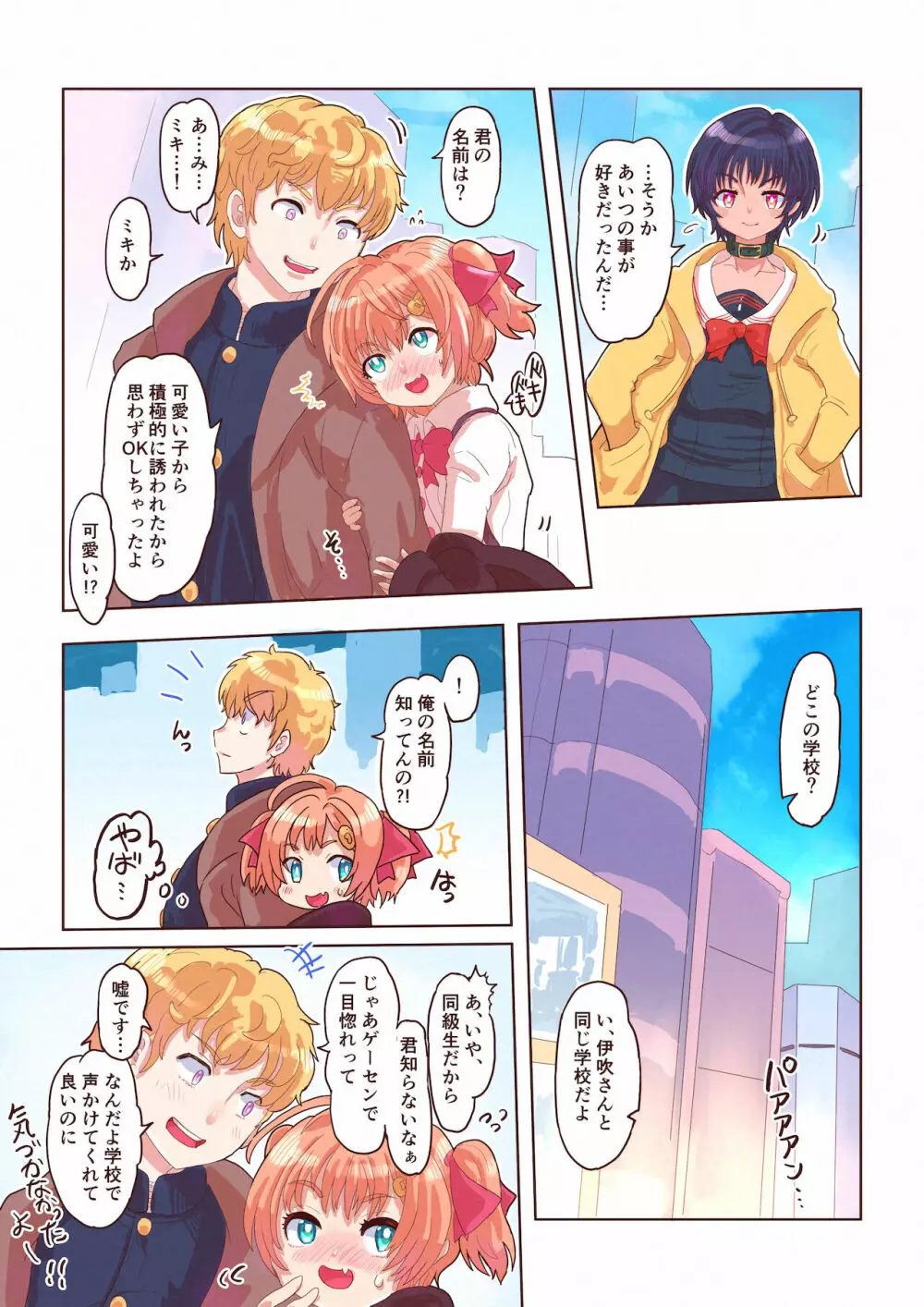 どすけべシール ～美月くんとみかんちゃんの場合～ - page15