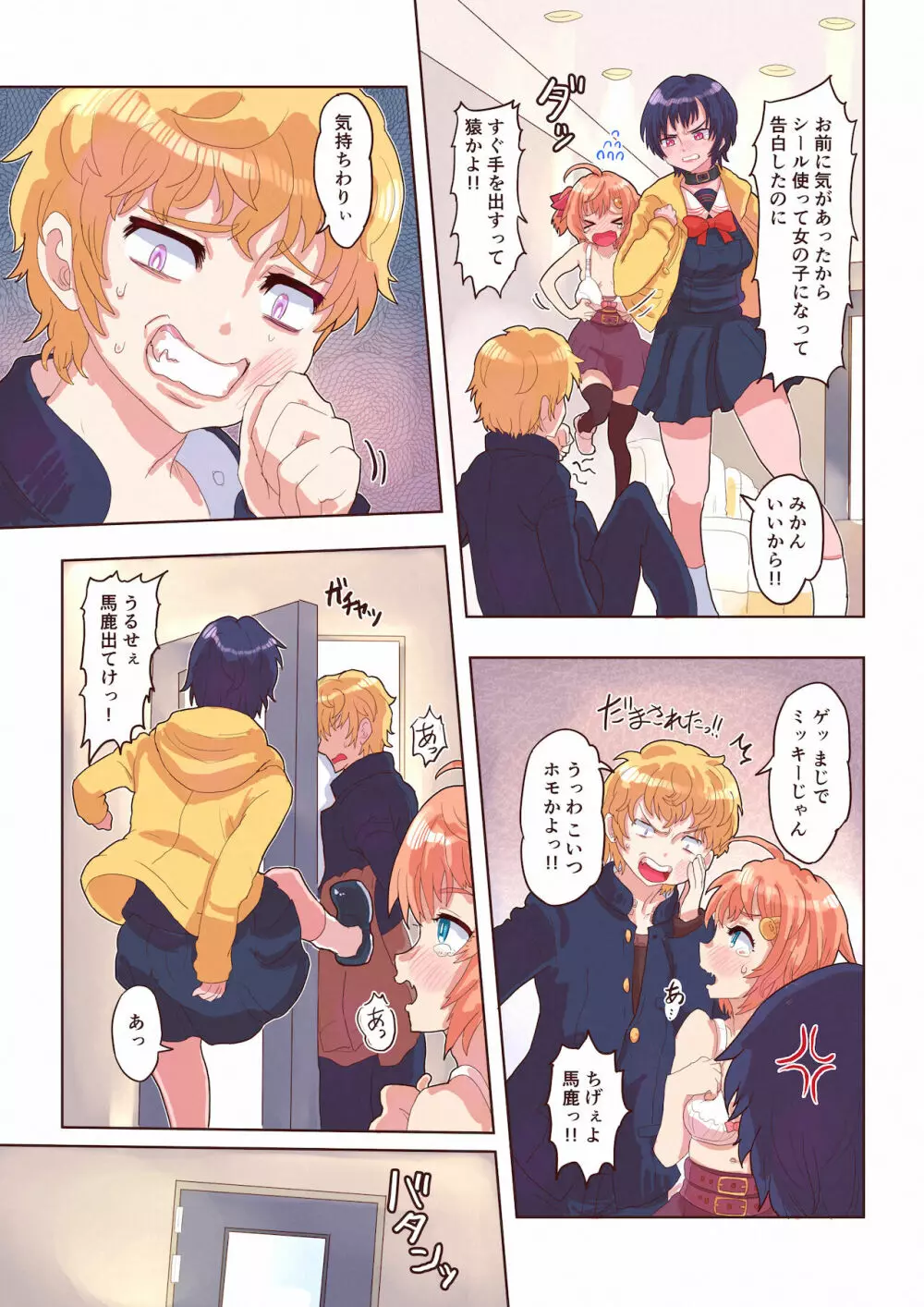 どすけべシール ～美月くんとみかんちゃんの場合～ - page22