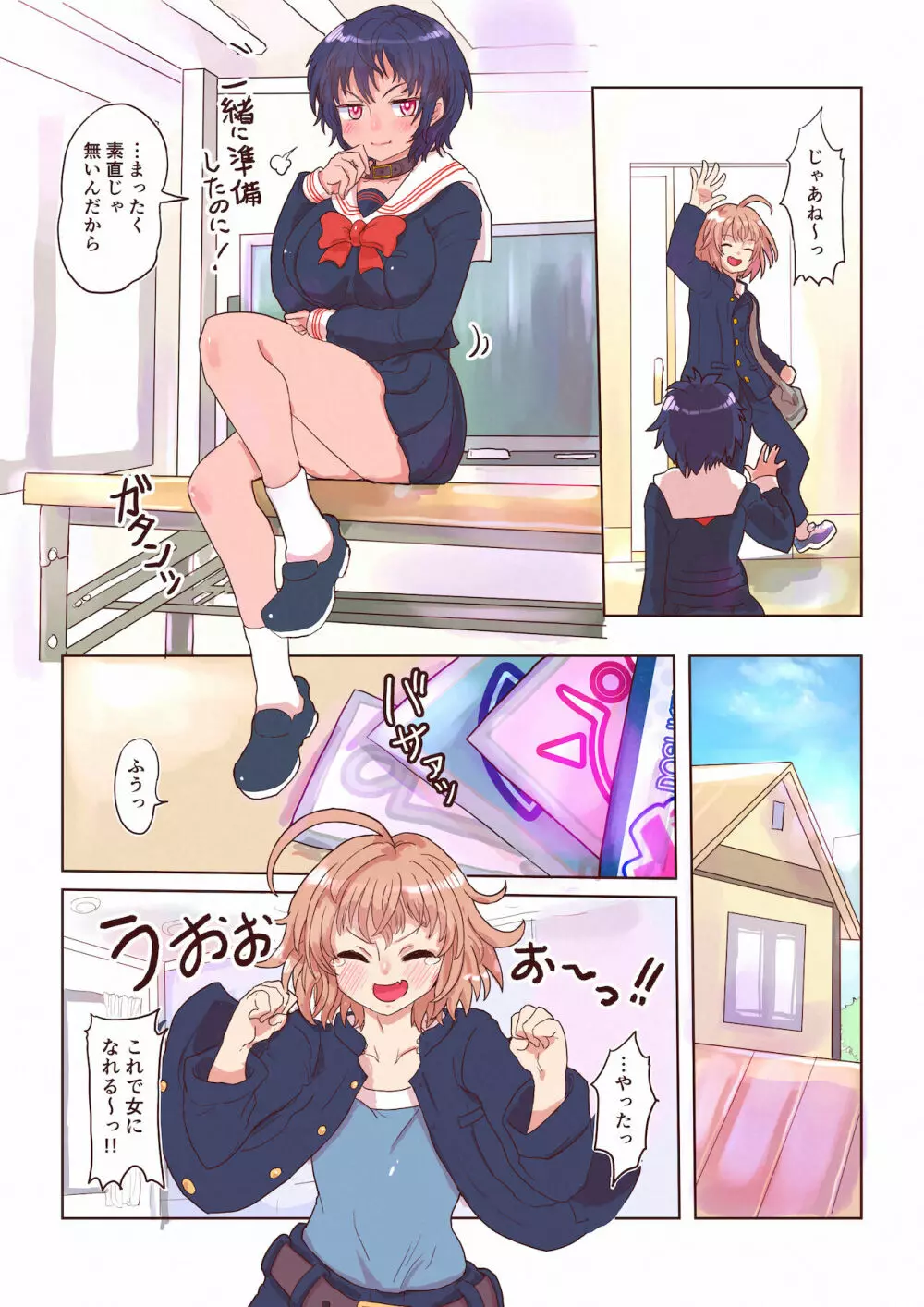 どすけべシール ～美月くんとみかんちゃんの場合～ - page4