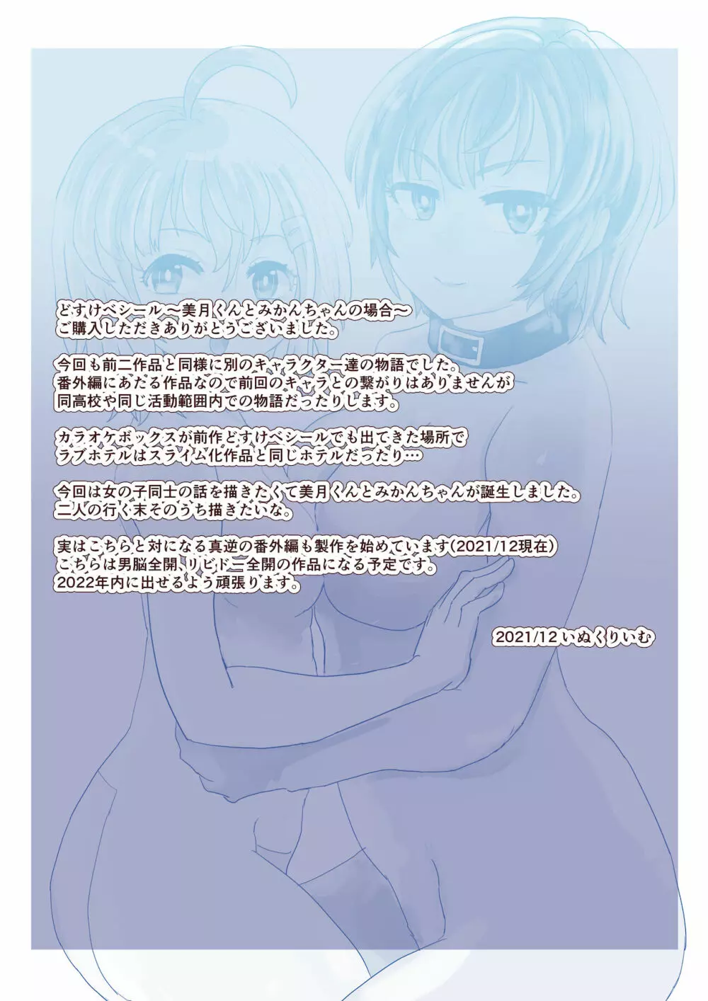 どすけべシール ～美月くんとみかんちゃんの場合～ - page42