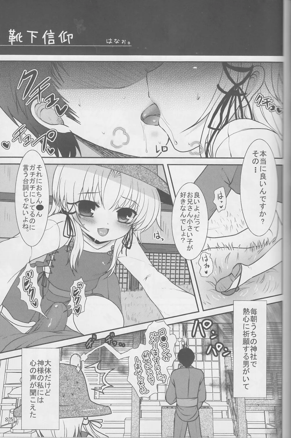 東方靴下本Extra - page82
