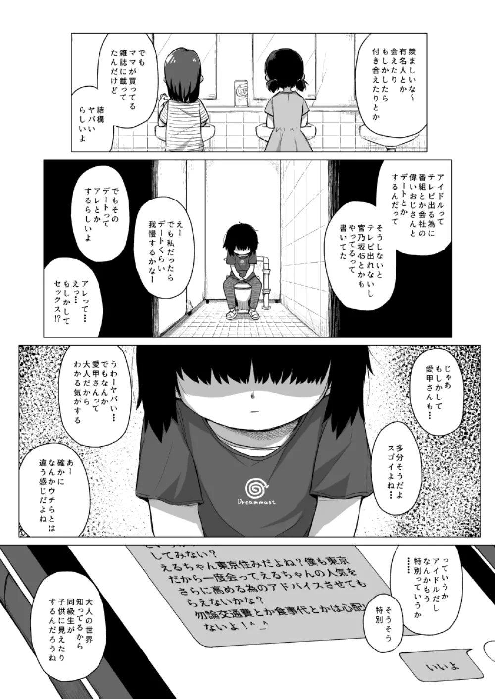 拗らせ裏垢JSは少しおだてりゃすぐ食える - page14