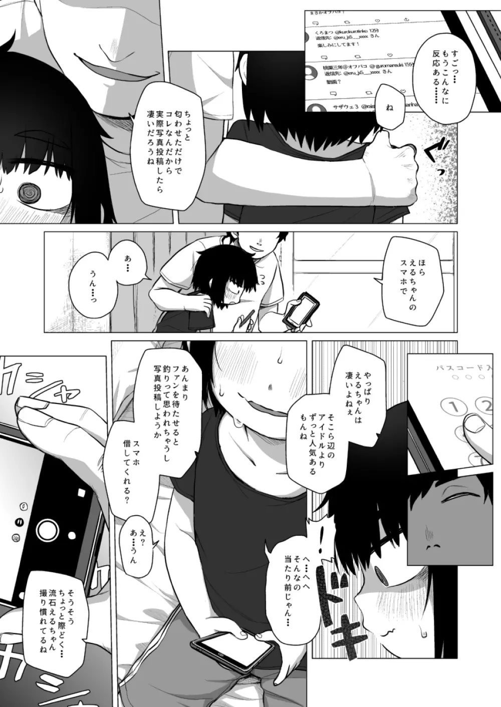 拗らせ裏垢JSは少しおだてりゃすぐ食える - page18