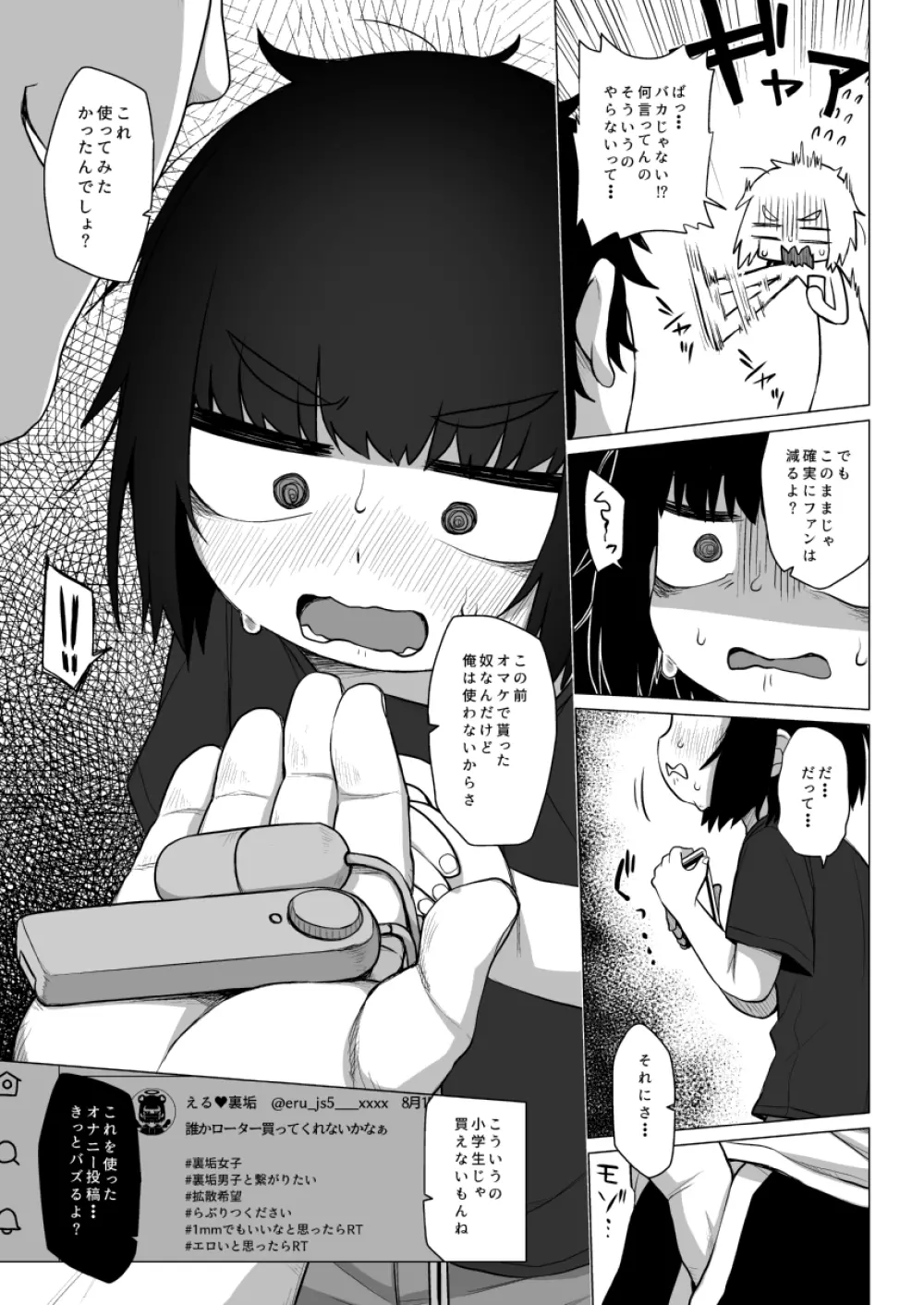 拗らせ裏垢JSは少しおだてりゃすぐ食える - page20