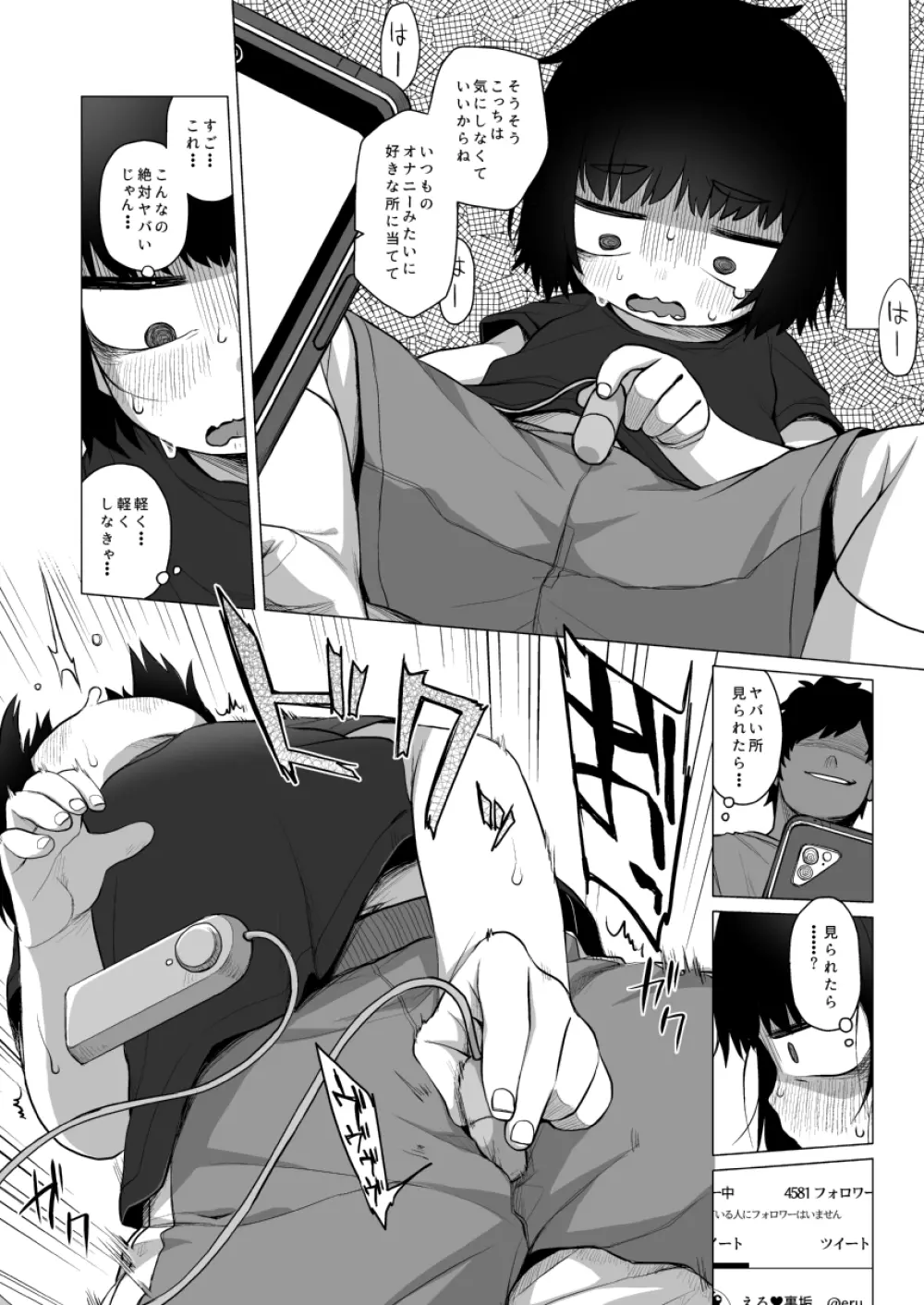 拗らせ裏垢JSは少しおだてりゃすぐ食える - page22