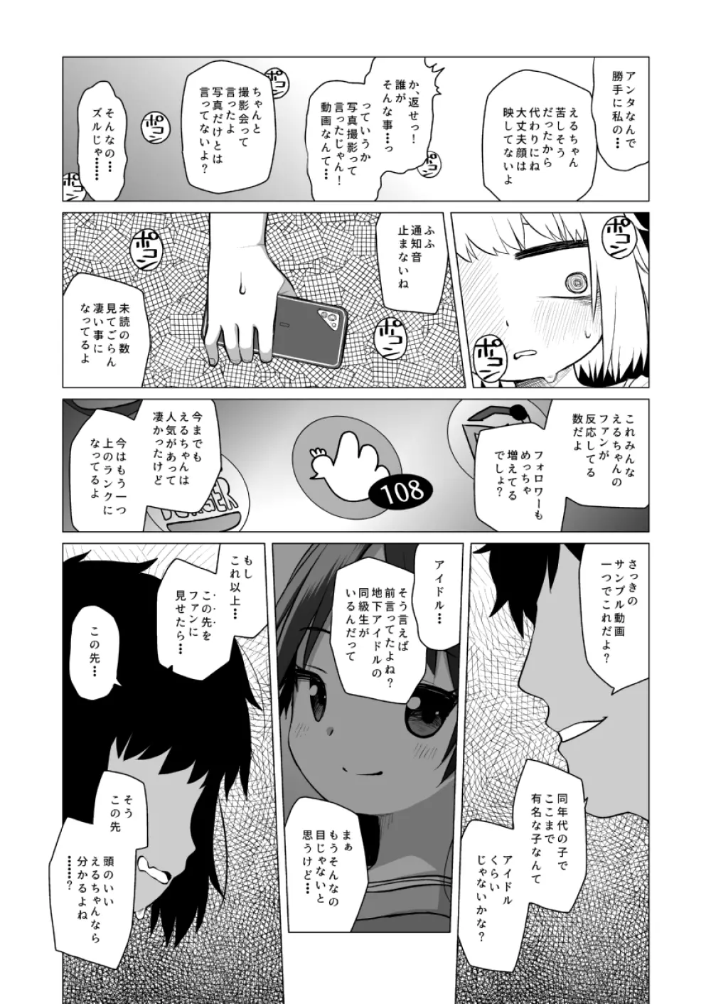 拗らせ裏垢JSは少しおだてりゃすぐ食える - page25