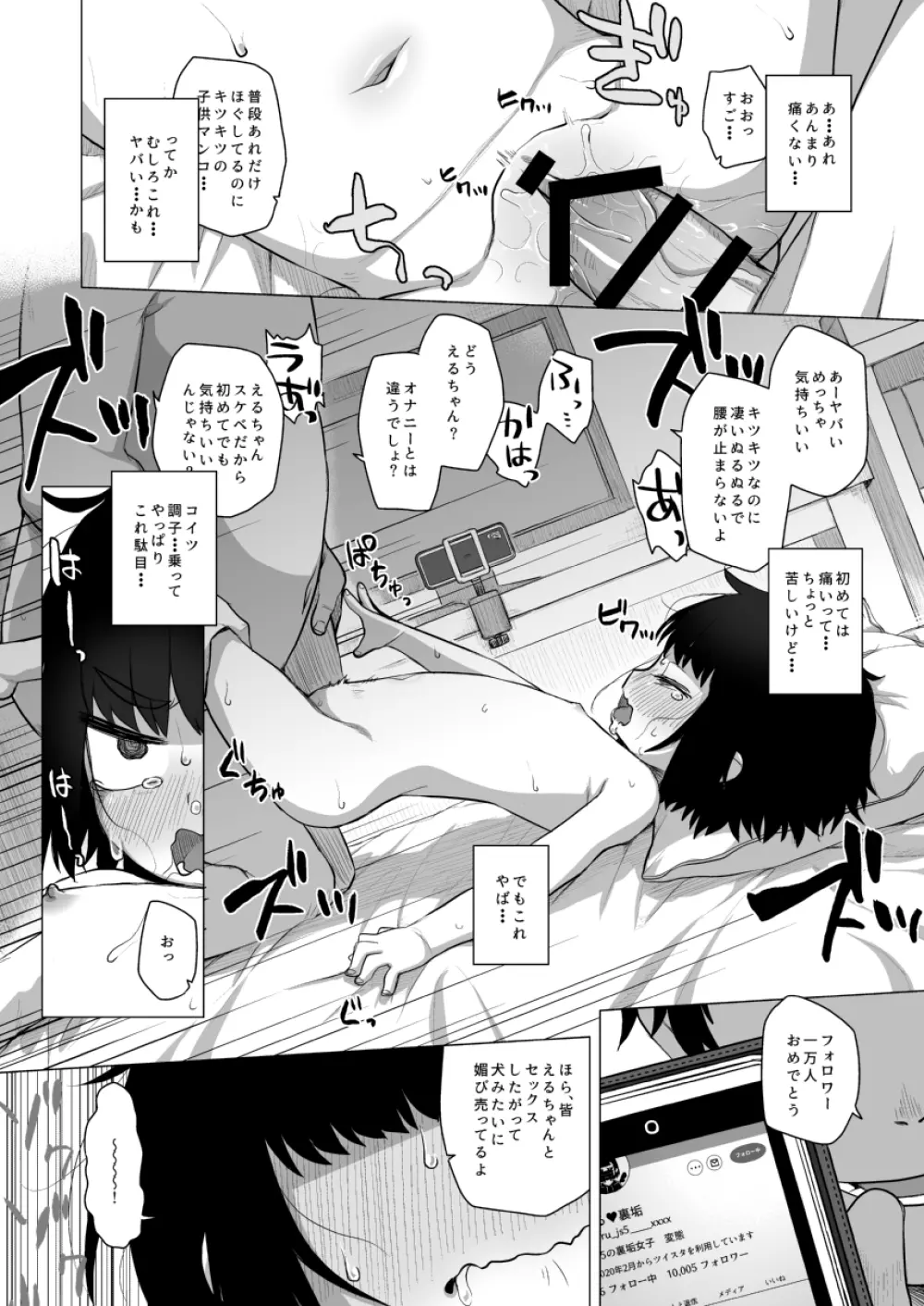 拗らせ裏垢JSは少しおだてりゃすぐ食える - page29