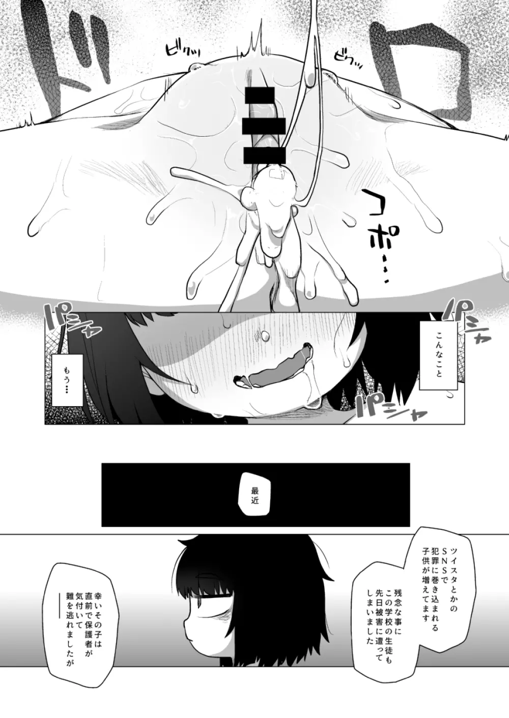 拗らせ裏垢JSは少しおだてりゃすぐ食える - page35