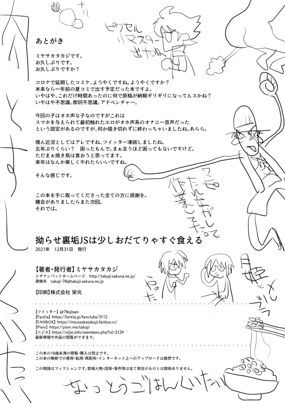 拗らせ裏垢JSは少しおだてりゃすぐ食える - page37