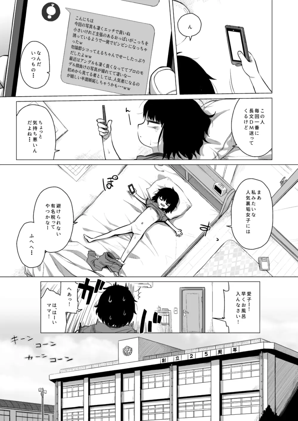拗らせ裏垢JSは少しおだてりゃすぐ食える - page8
