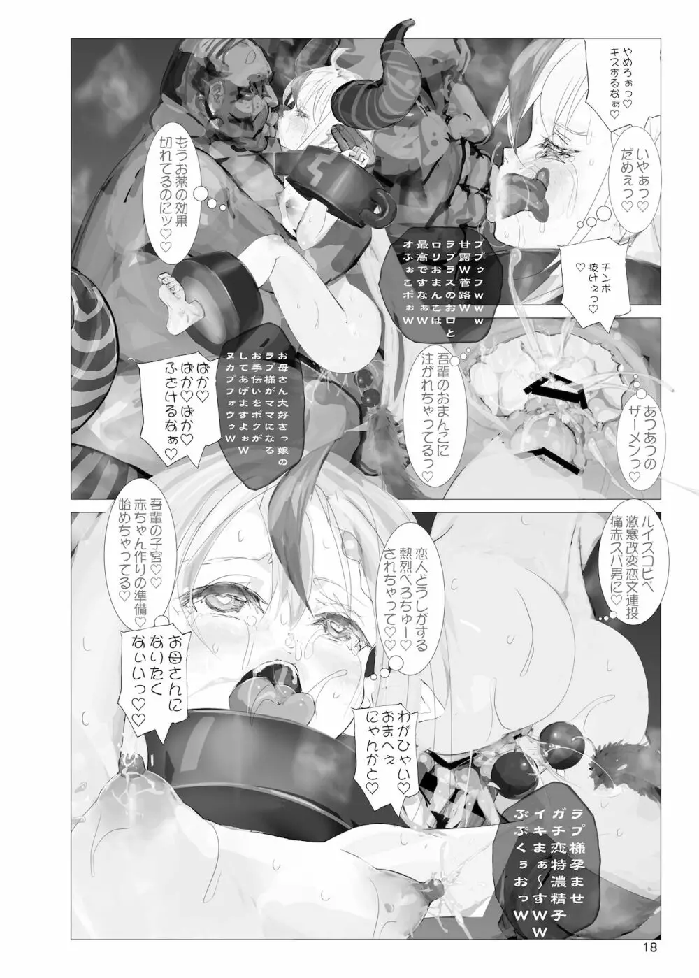 またまたさかま十=つかまった Plus - page17