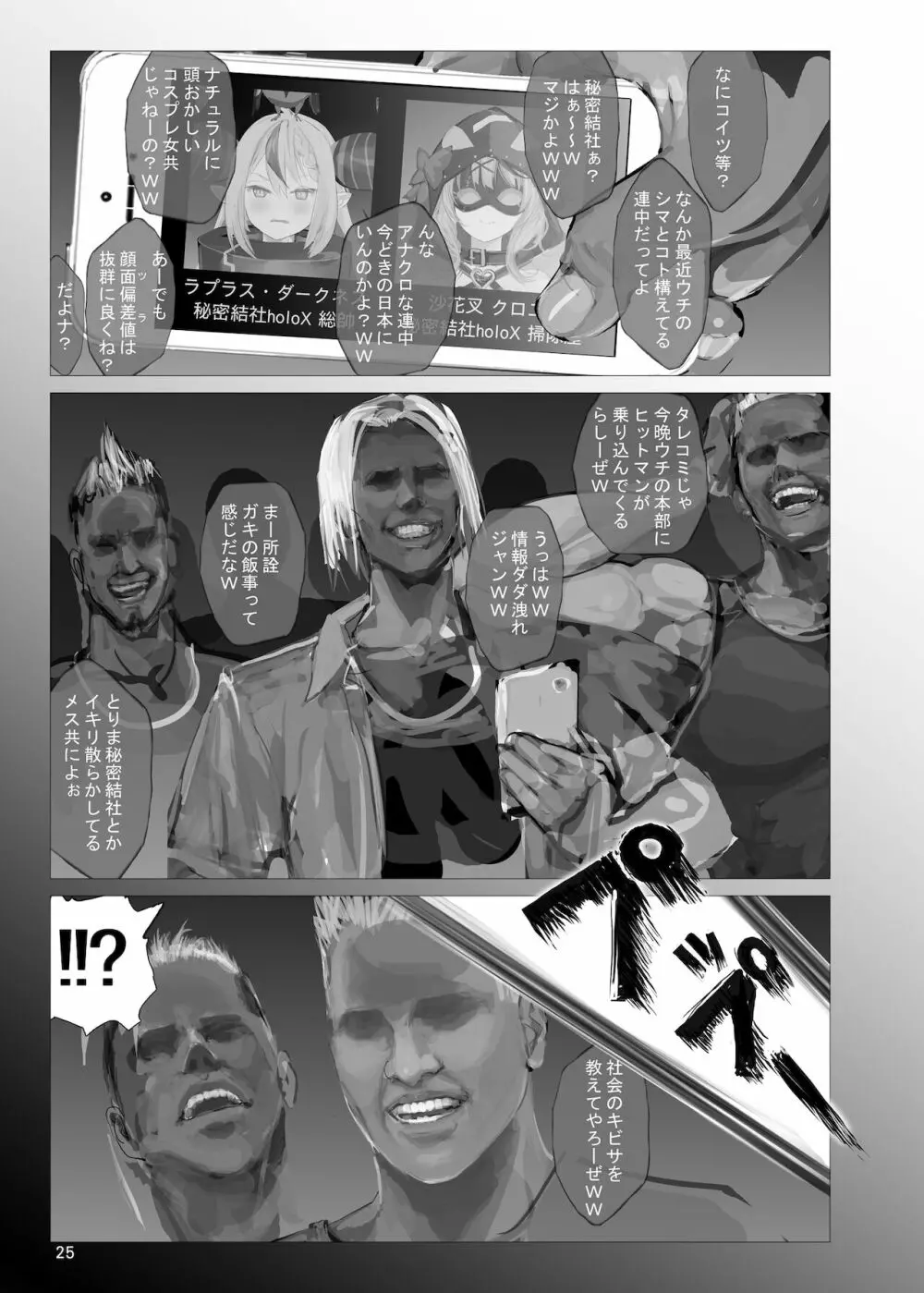 またまたさかま十=つかまった Plus - page24
