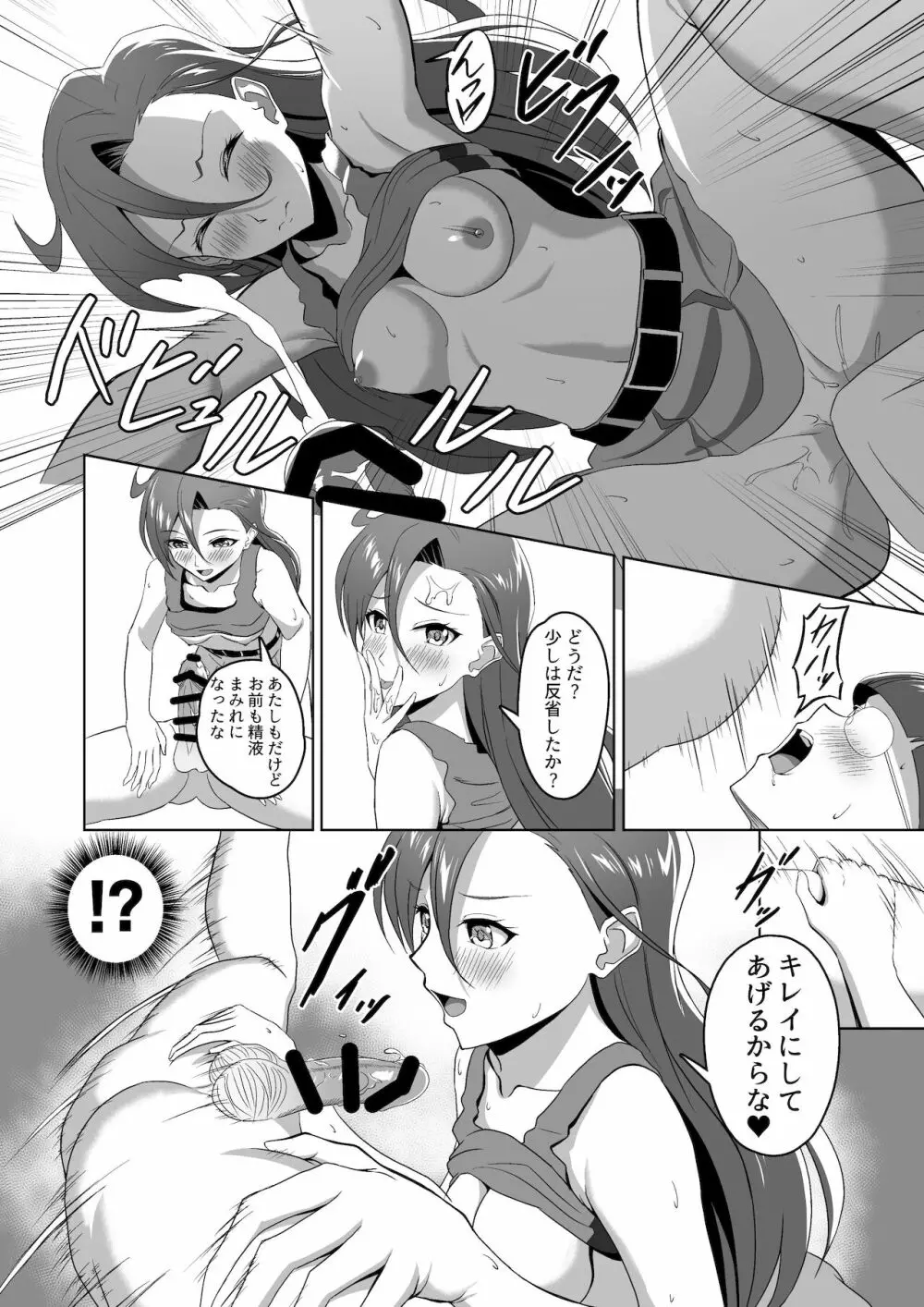 ぶっとび搾精スマッシュ! - page12