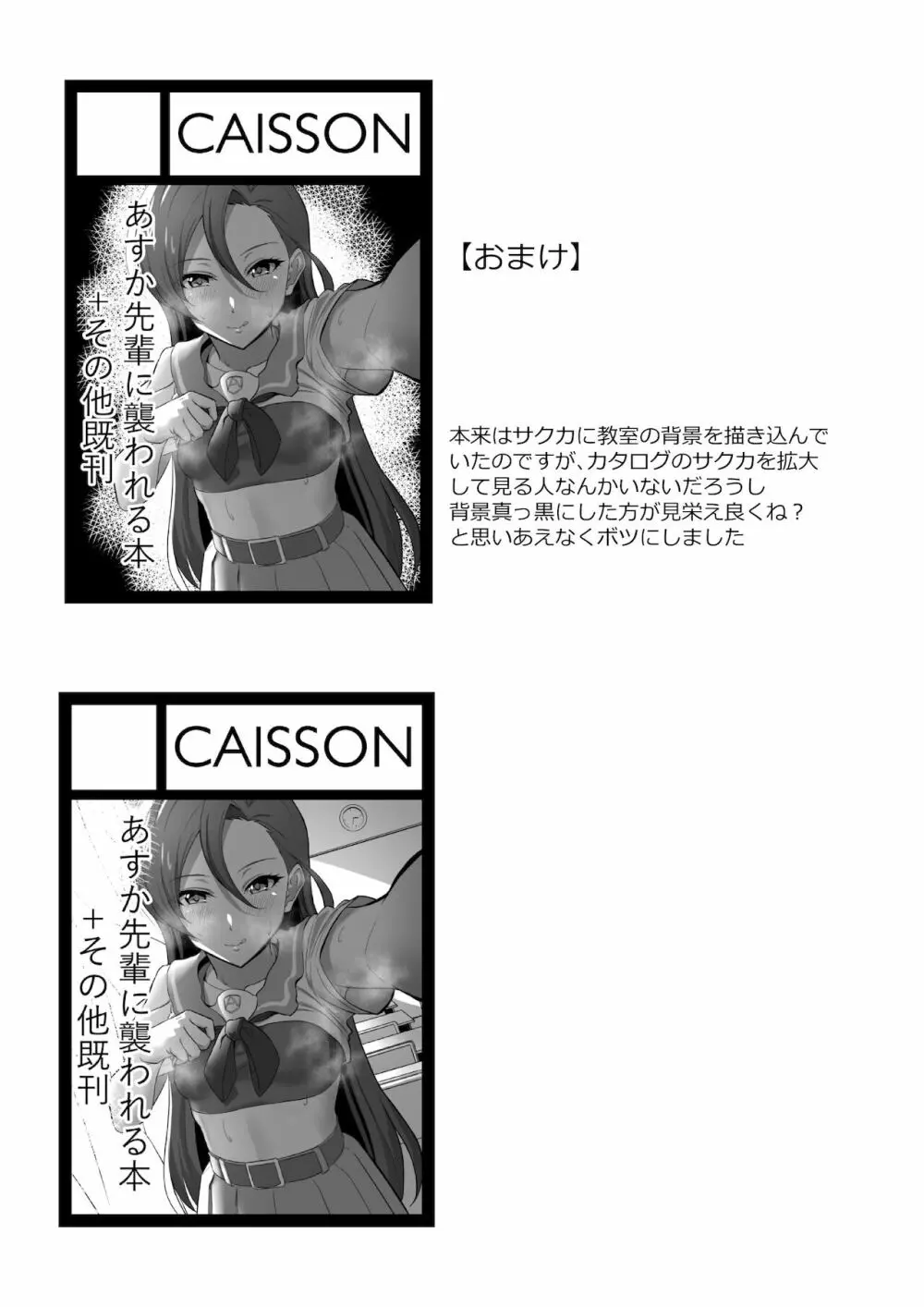 ぶっとび搾精スマッシュ! - page19