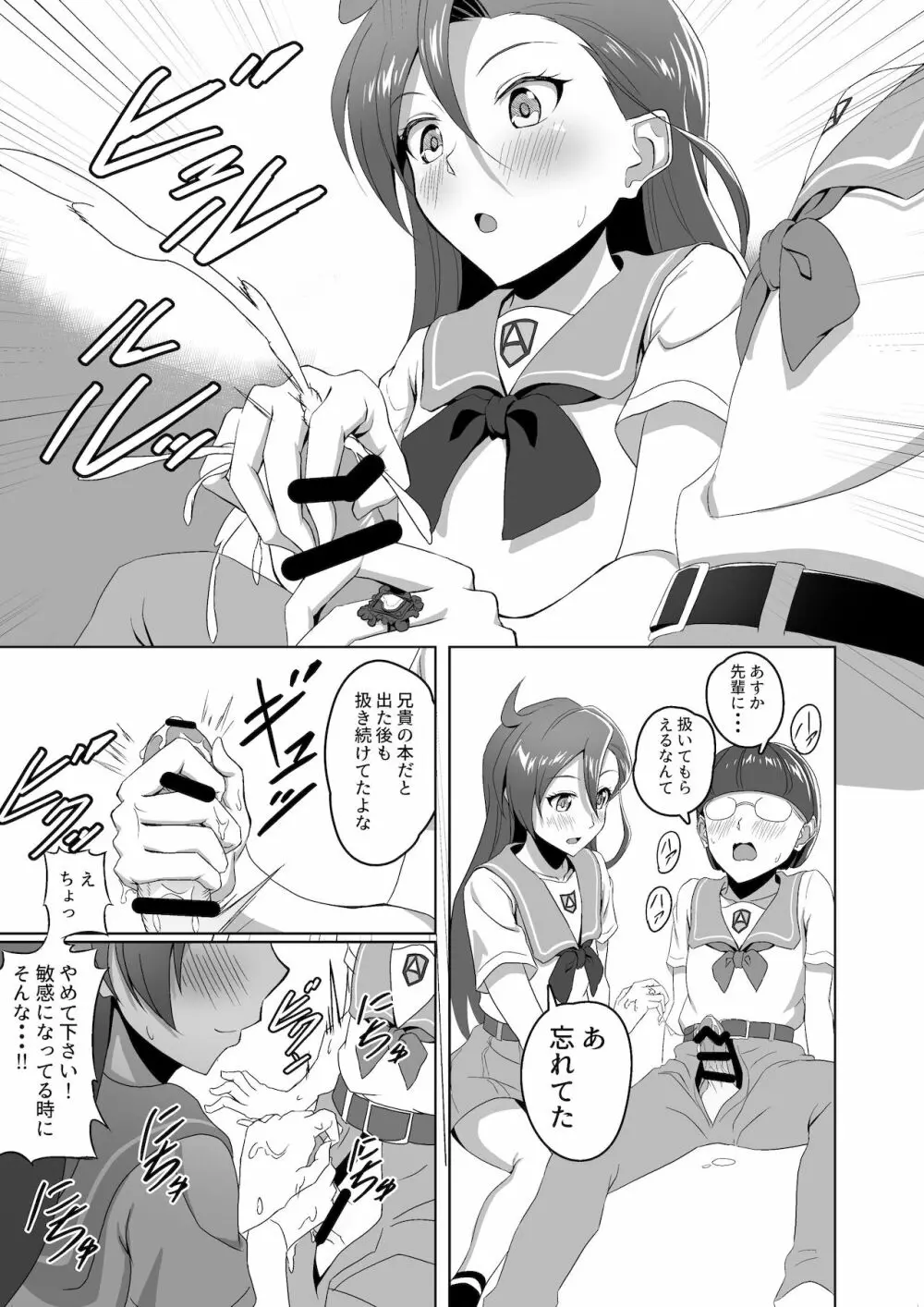 ぶっとび搾精スマッシュ! - page7
