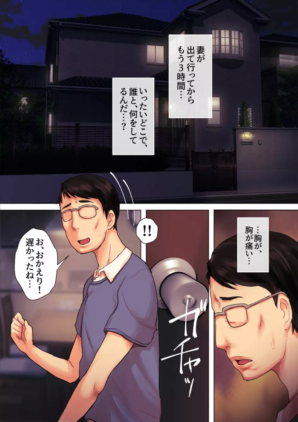 くっそヤリマン浮気妻ゆかり（34）のドロドロ不倫事情。 - page15