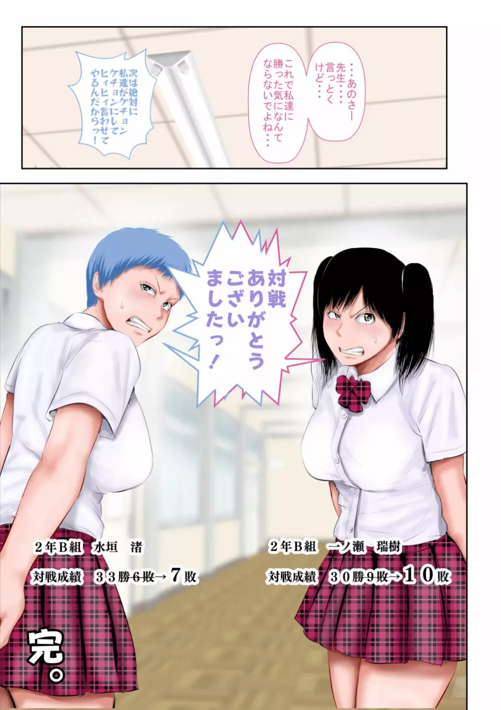 生徒達からSEXバトルを挑まれる学園 - page38