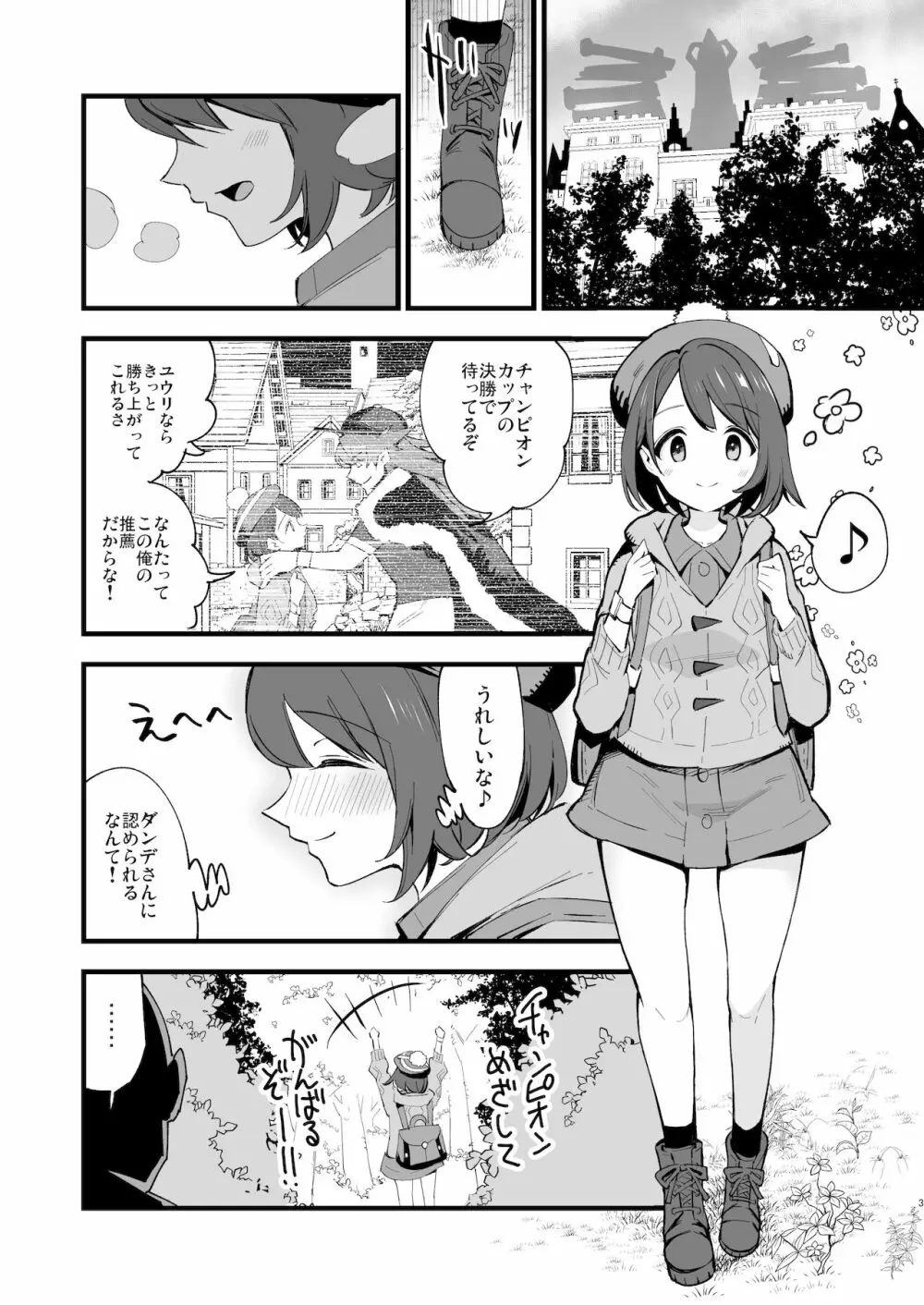 はいぼくユウリちゃん - page3