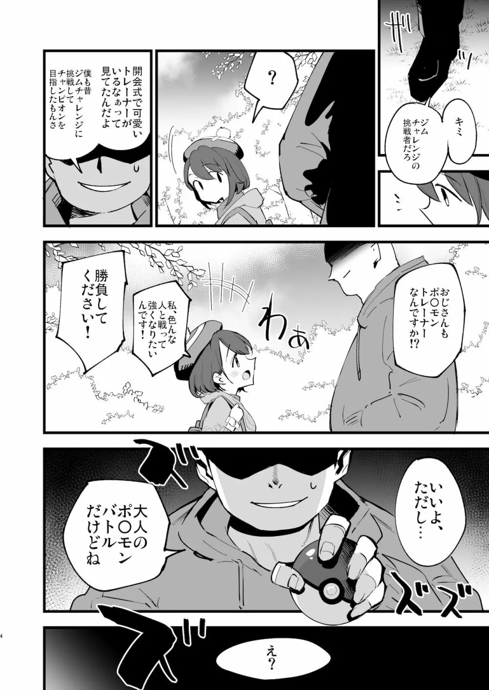 はいぼくユウリちゃん - page4