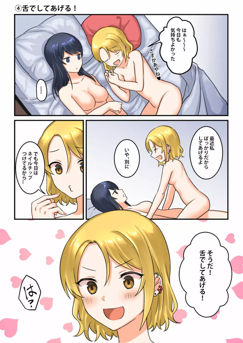1RTで仲悪いノンケ女子たちが1秒キスするシリーズ お試し同棲してみない？ - page14