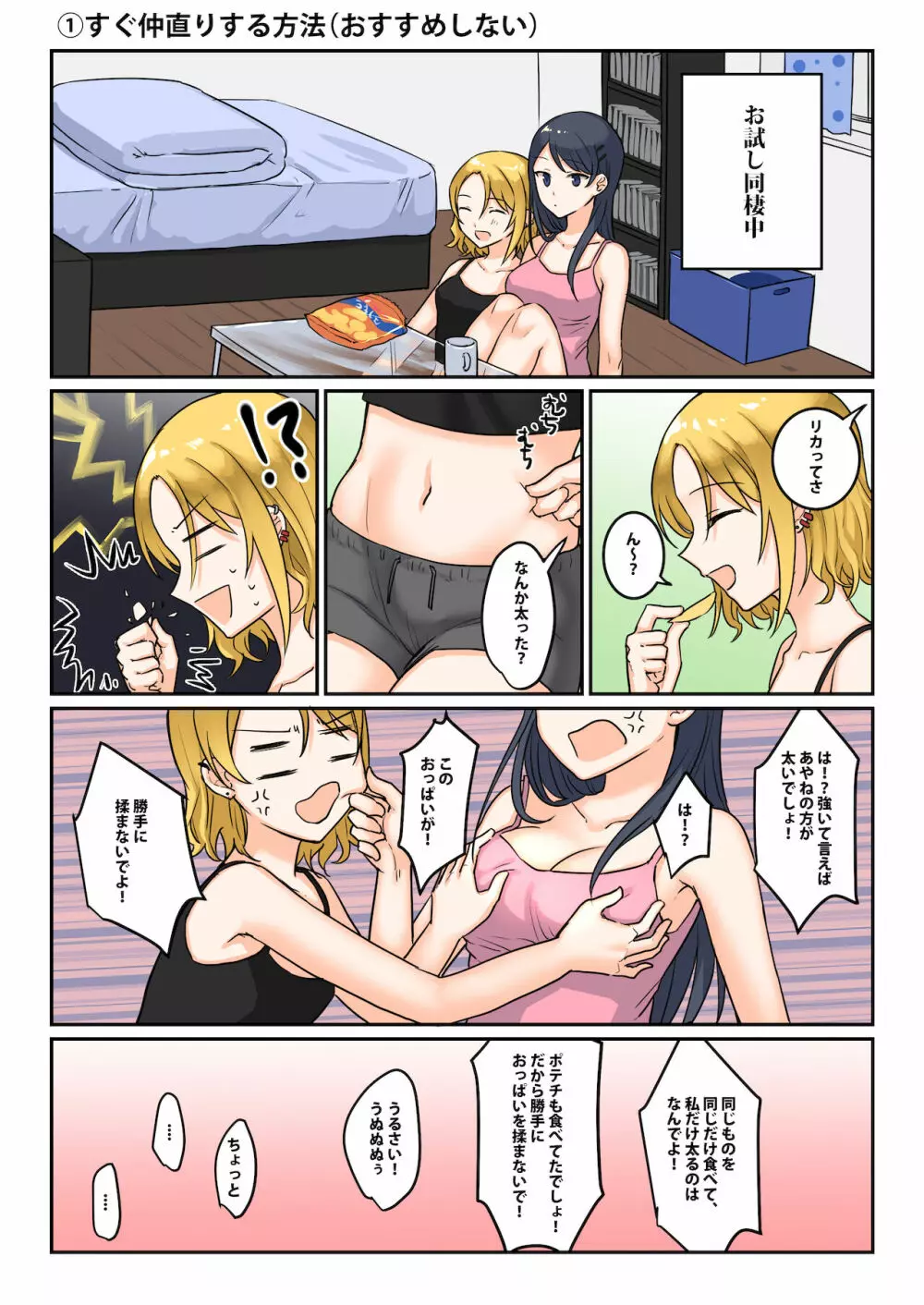 1RTで仲悪いノンケ女子たちが1秒キスするシリーズ お試し同棲してみない？ - page2