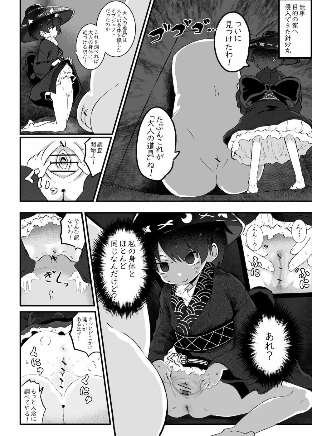 針妙丸がオナホに間違われる本 - page4