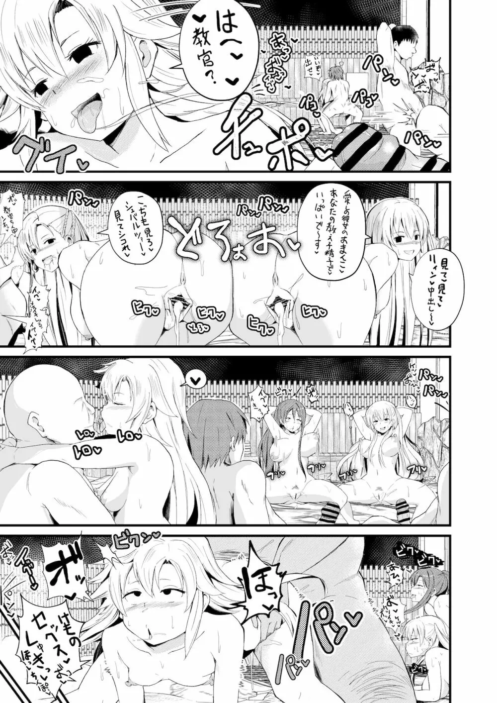NTR催眠学園・５話 - page6