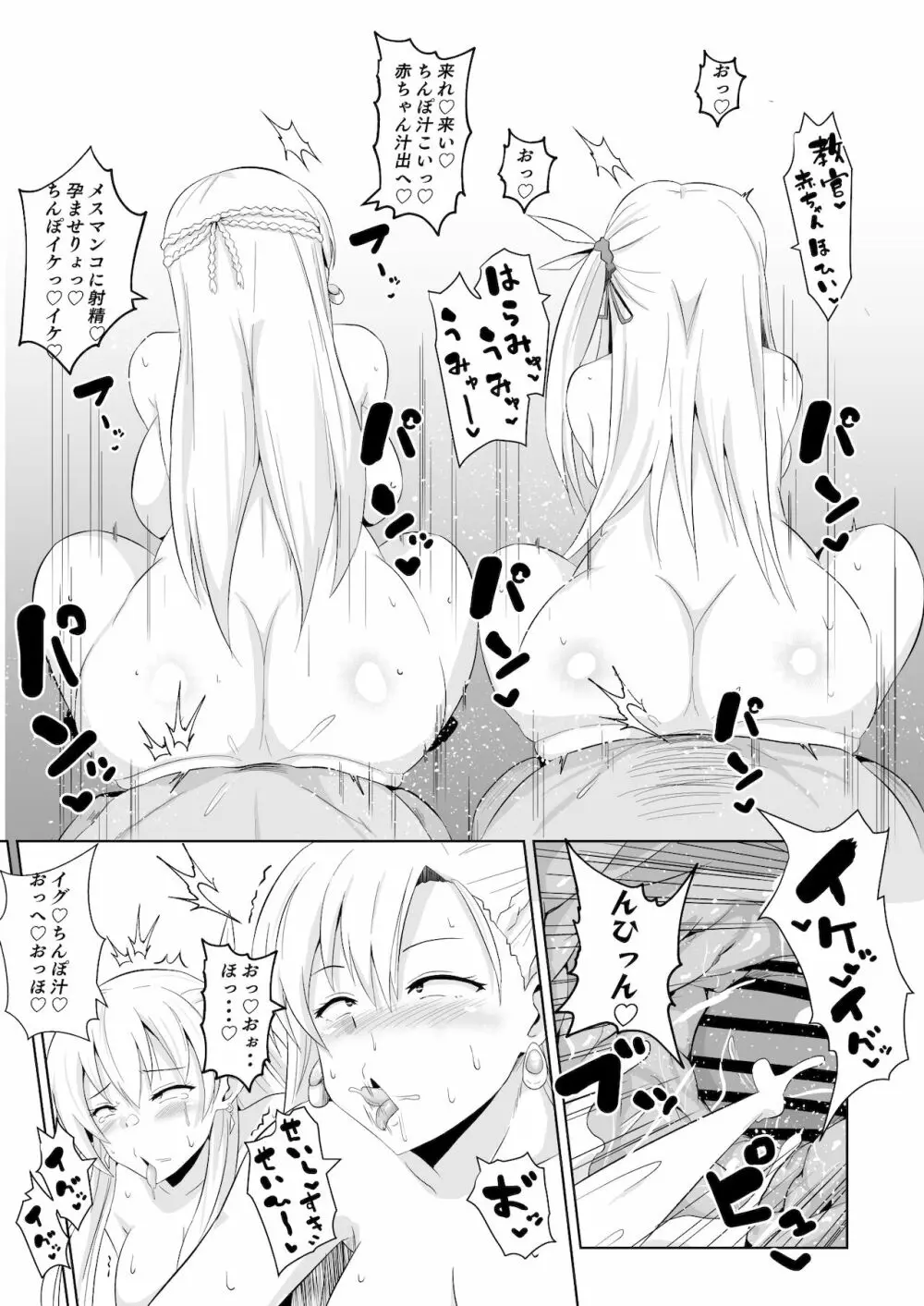 NTR催眠学園・６話 - page8