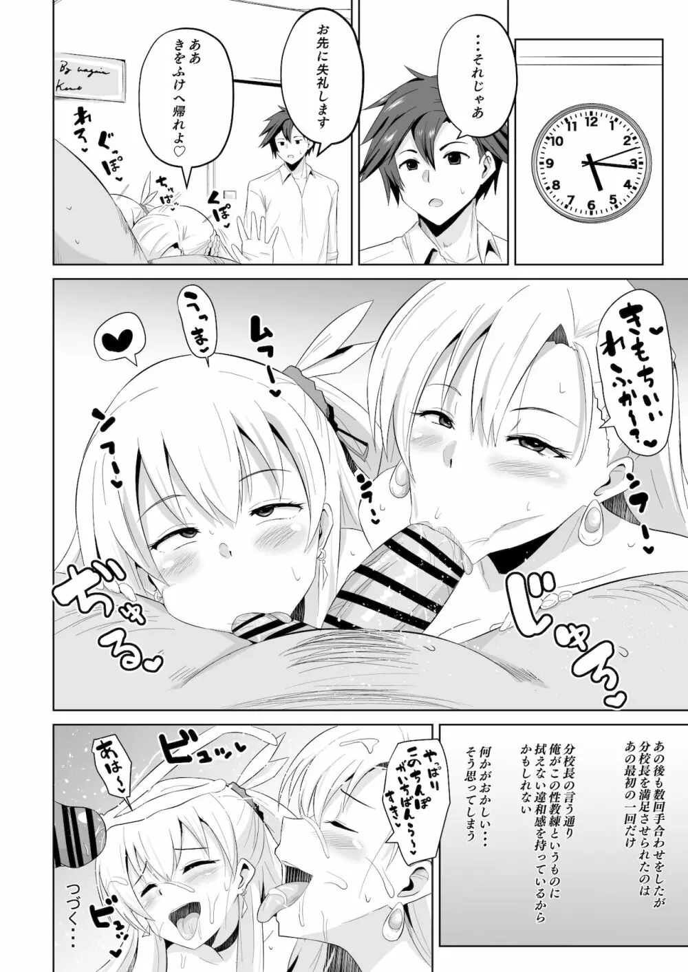 NTR催眠学園・６話 - page9