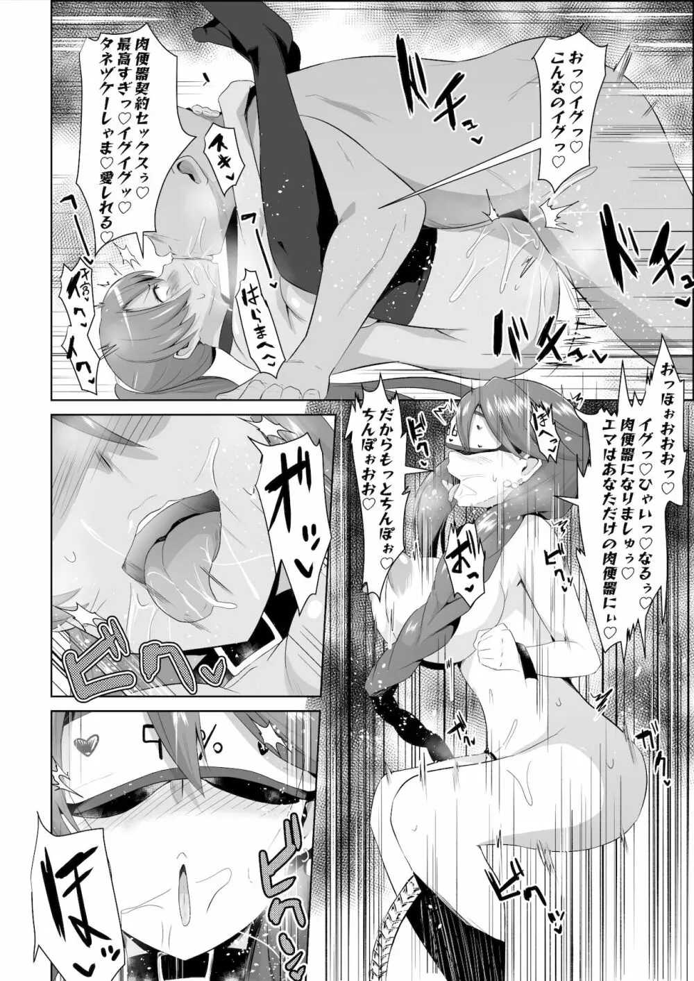 NTR催眠学園・７話 - page7