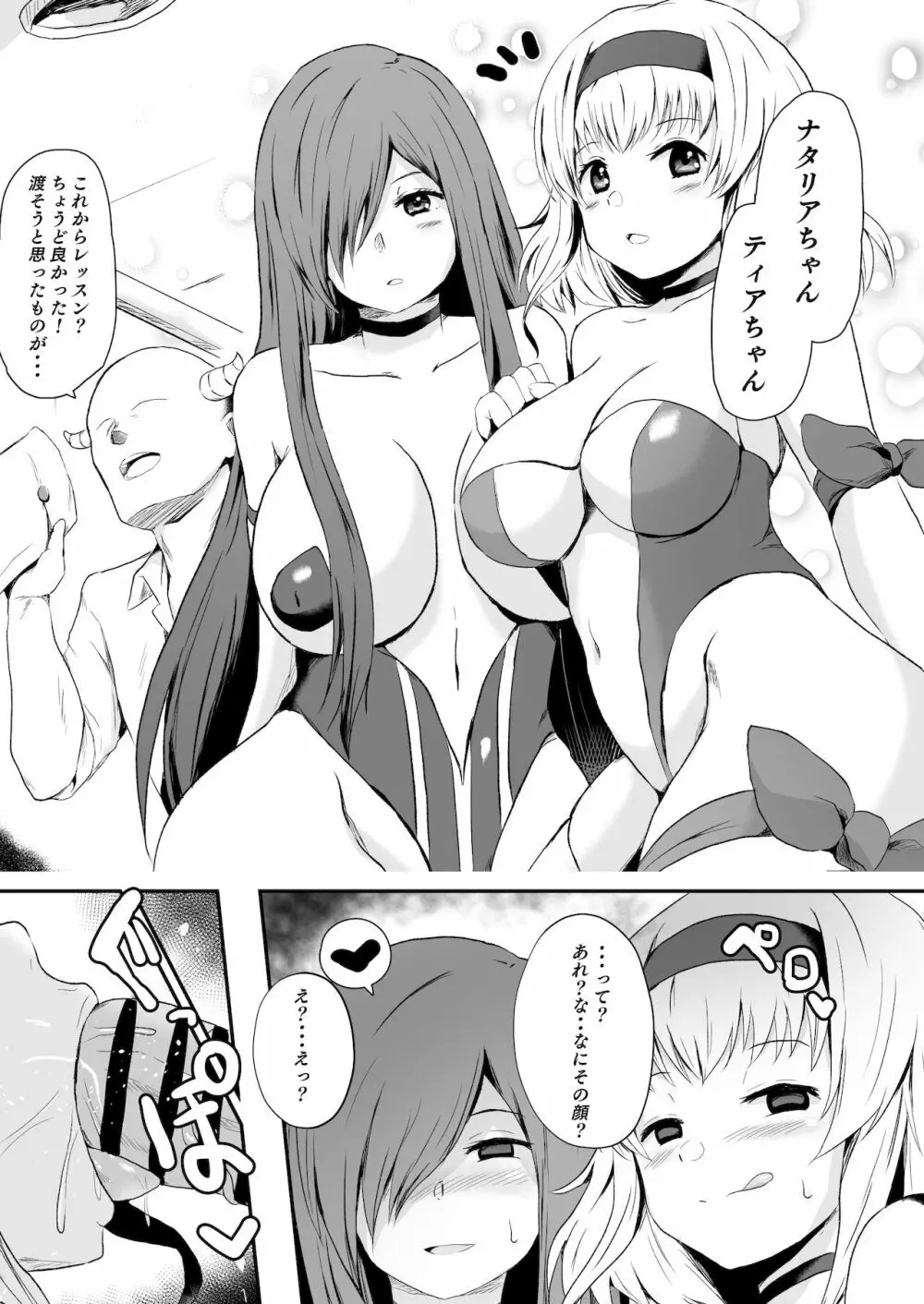 LOVEテイルズ２話 - page4