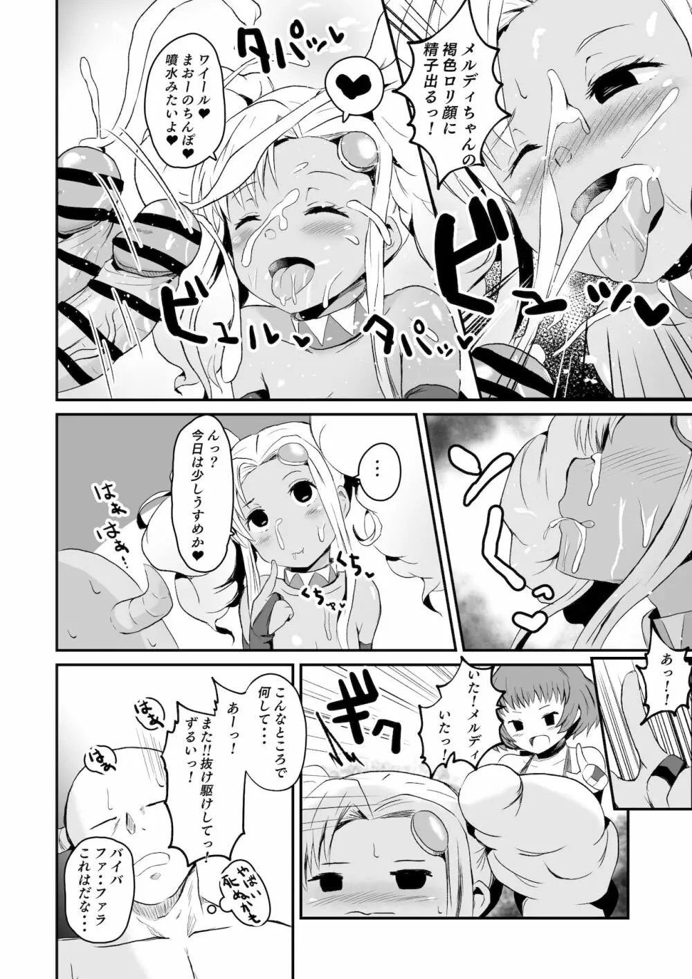 LOVEテイルズ２話 - page7